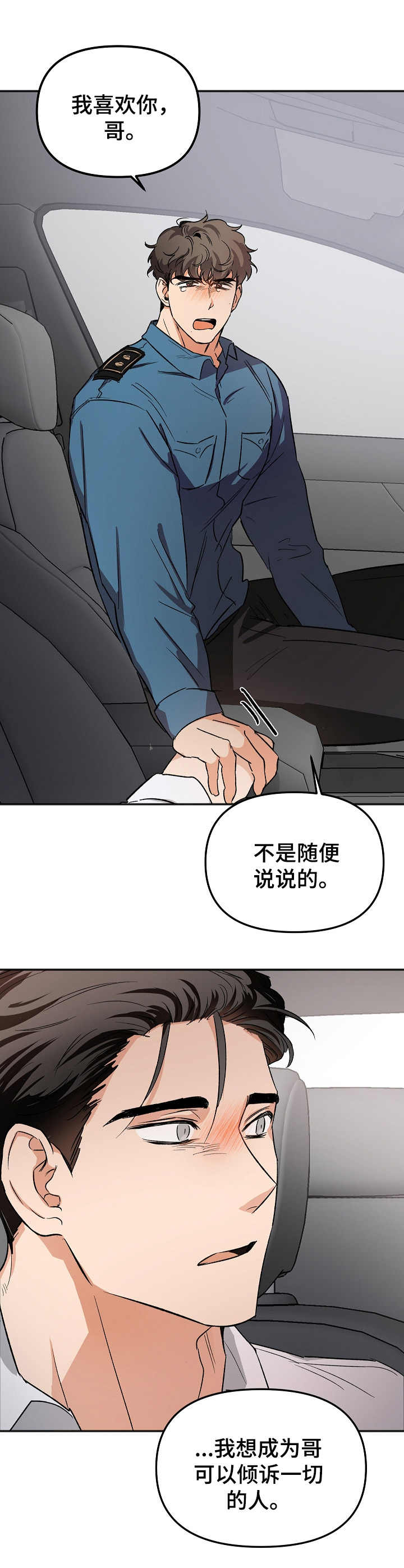 逃离黑帮的秘密漫画,第9章：表白（完结）1图