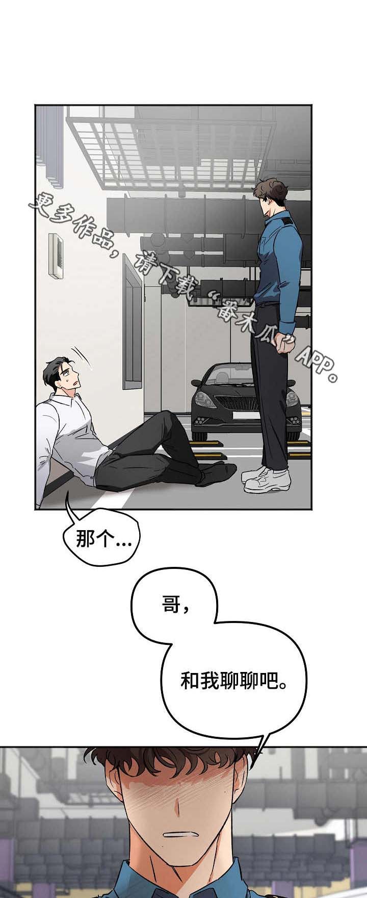 逃离黑帮漫画,第9章：表白（完结）1图