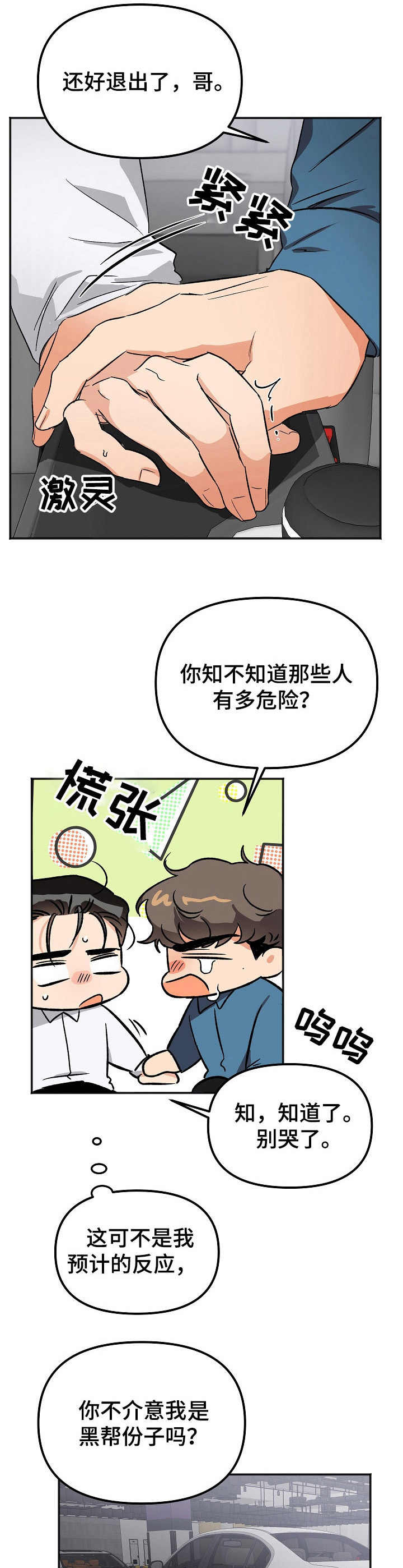 逃离黑帮漫画,第9章：表白（完结）4图