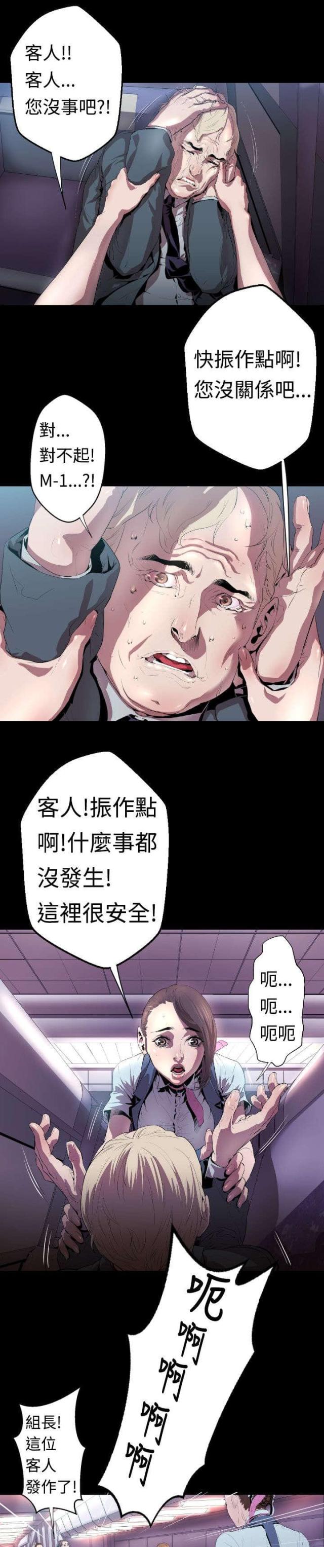 诡异漫画,第3话2图