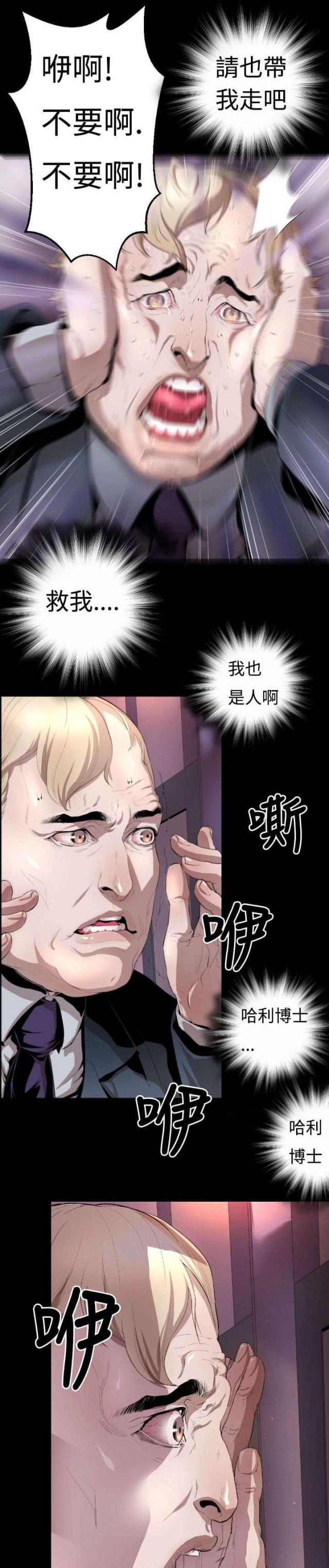 诡异漫画,第3话3图