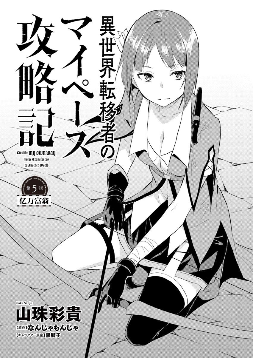 异世界转移者我行我素攻略记漫画,第5话2图