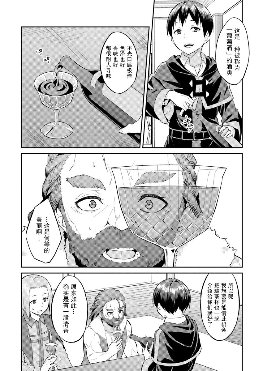 异世界转移者我行我素攻略记漫画,第5话1图