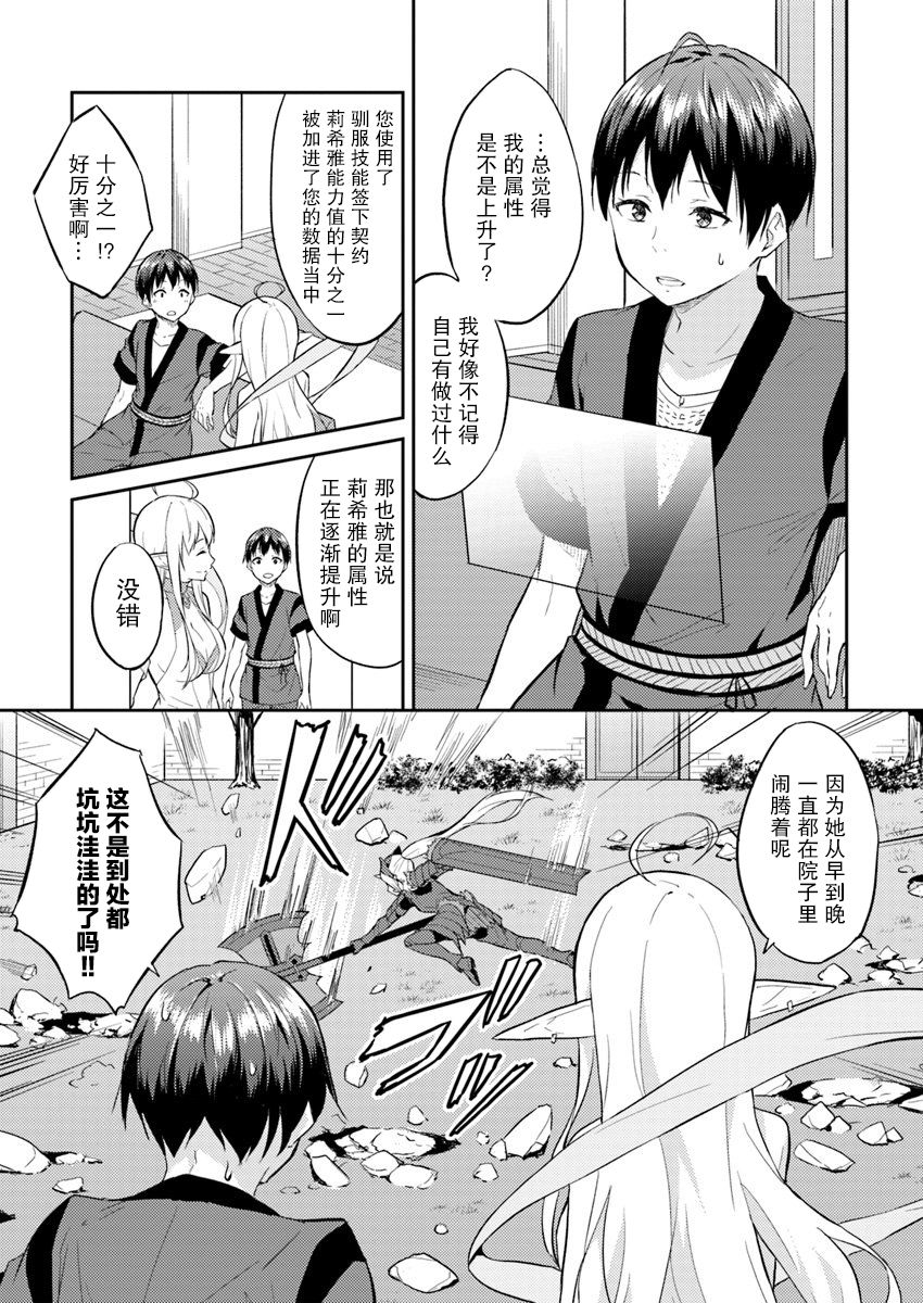 异世界转移者我行我素攻略记漫画,第5话1图