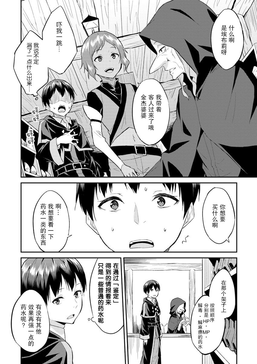 异世界转移者我行我素攻略记漫画,第5话2图