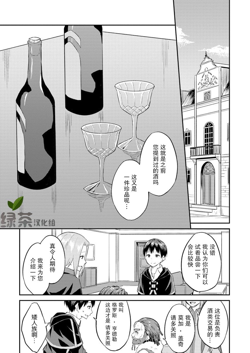 异世界转移者我行我素攻略记漫画,第5话5图