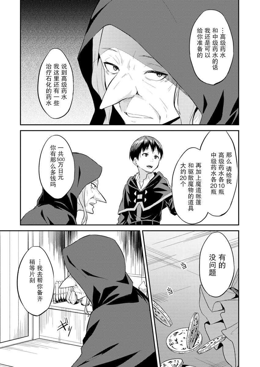 异世界转移者我行我素攻略记漫画,第5话3图