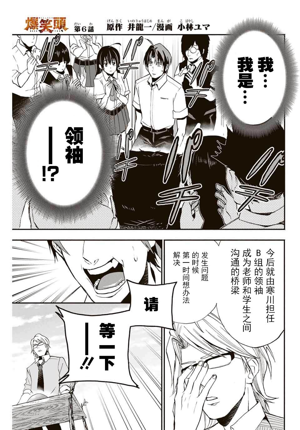 “爆”笑头漫画,第6话1图