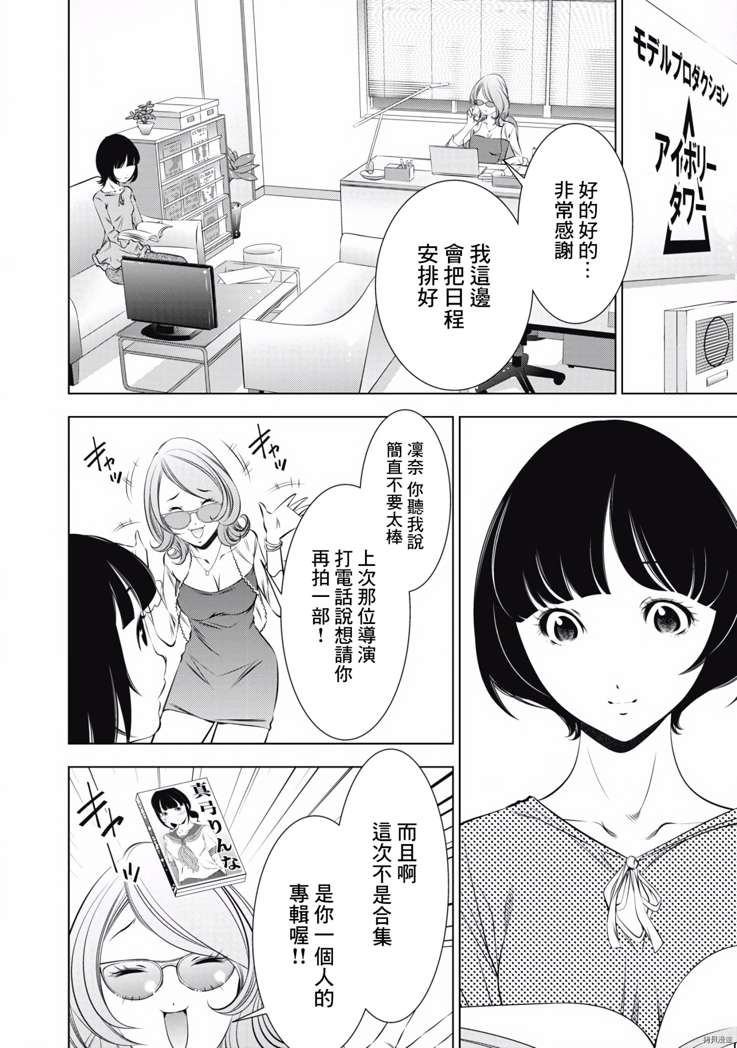 一瞬之间 裸之业界物语漫画,第4话5图