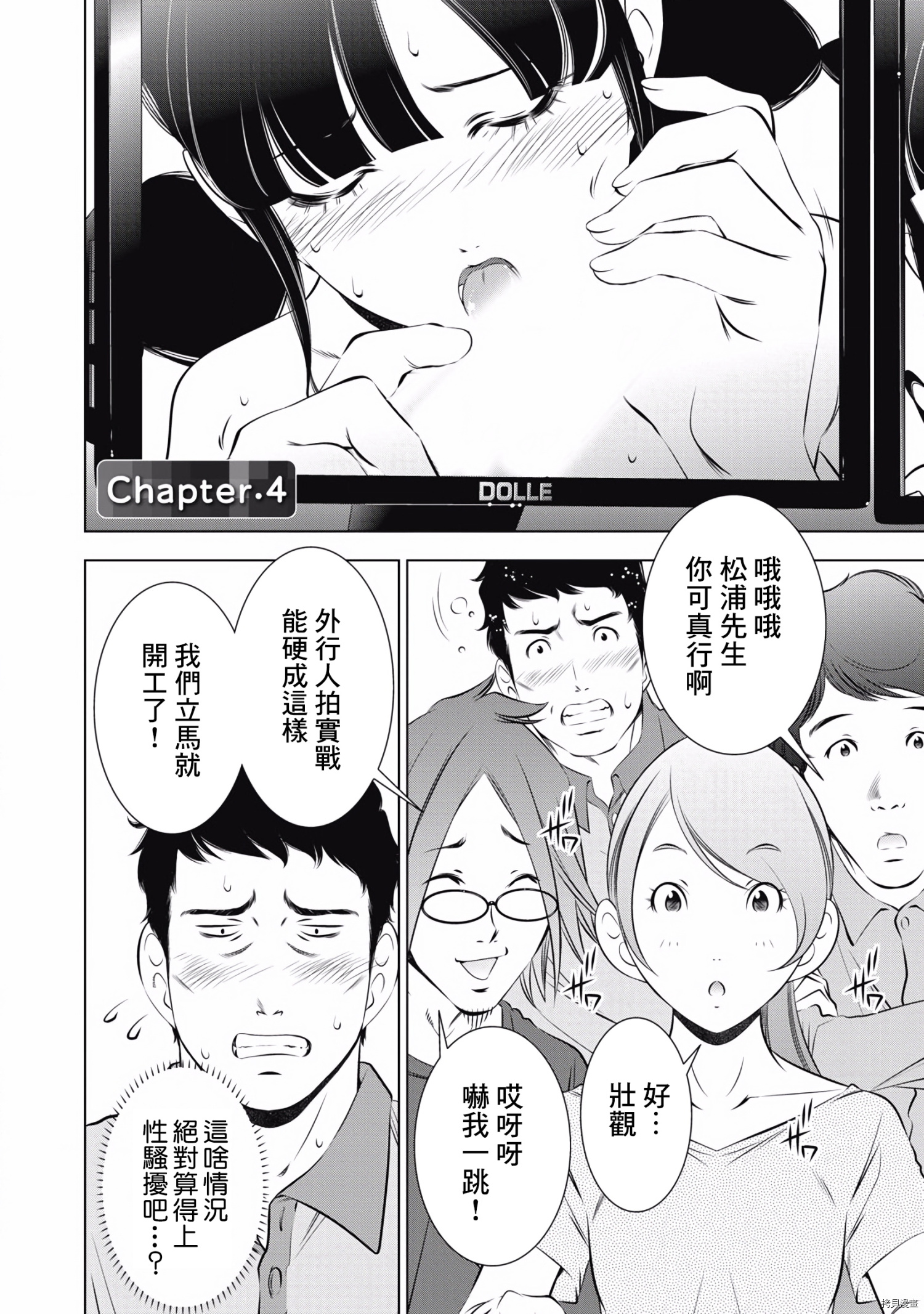 一瞬之间 裸之业界物语漫画,第4话1图