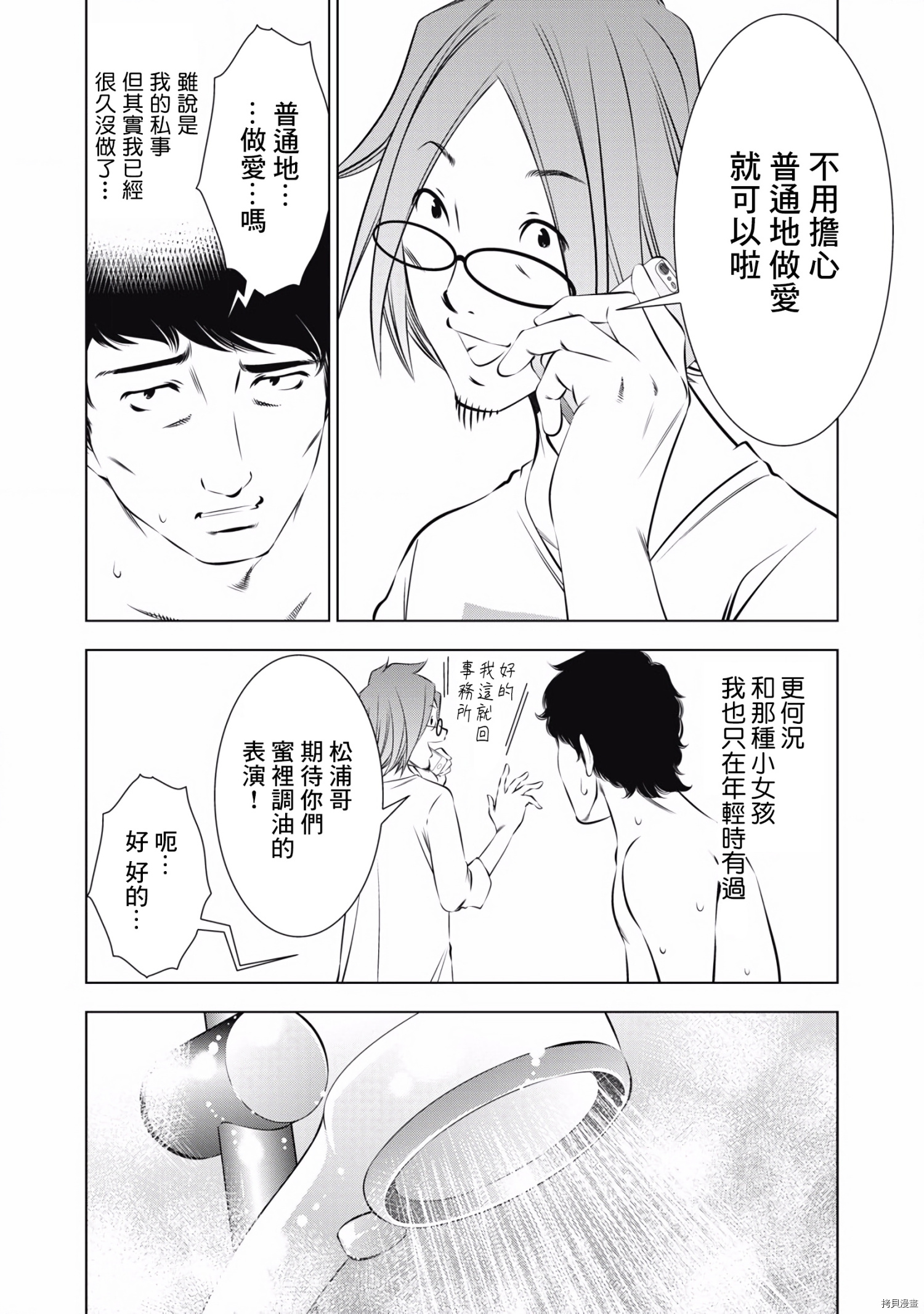 一瞬之间 裸之业界物语漫画,第4话5图