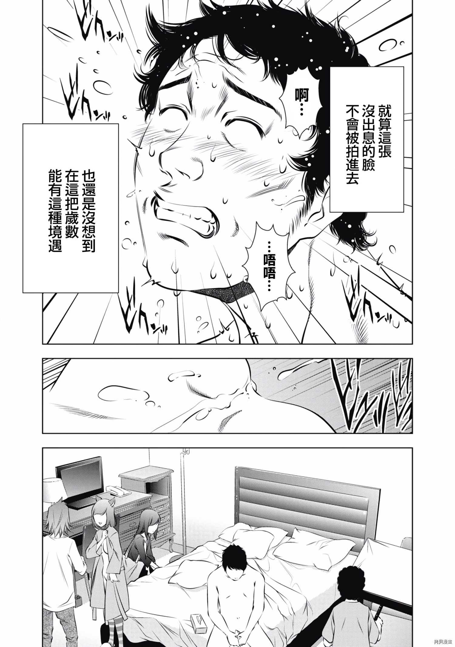 一瞬之间 裸之业界物语漫画,第4话2图