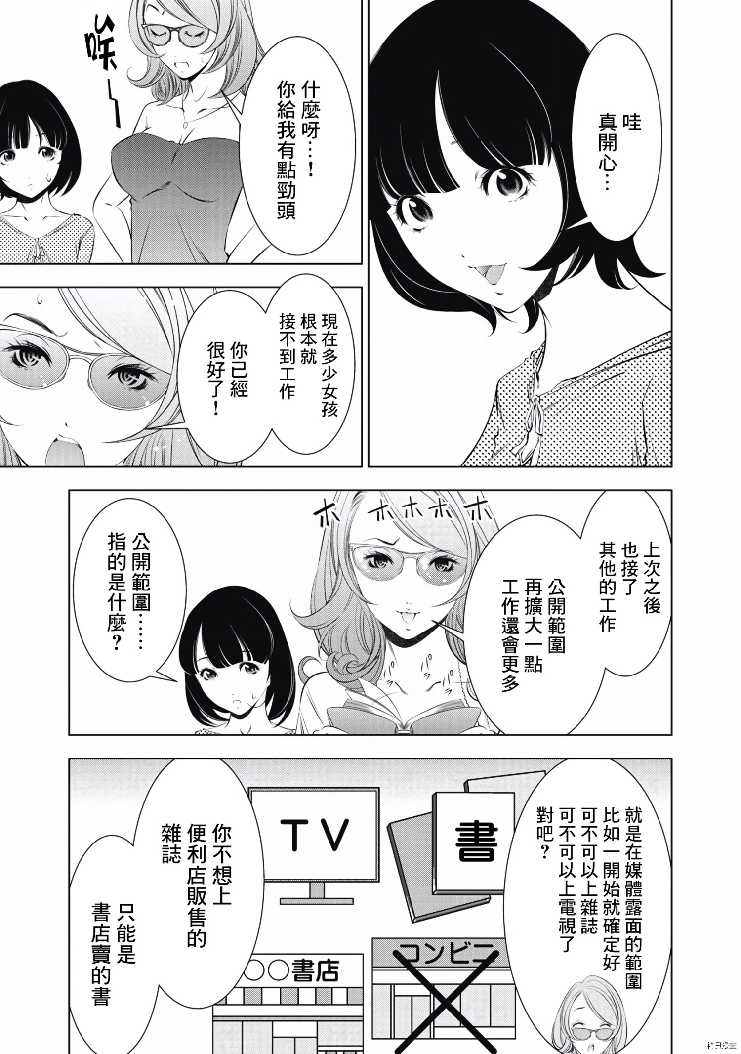 一瞬之间 裸之业界物语漫画,第4话1图