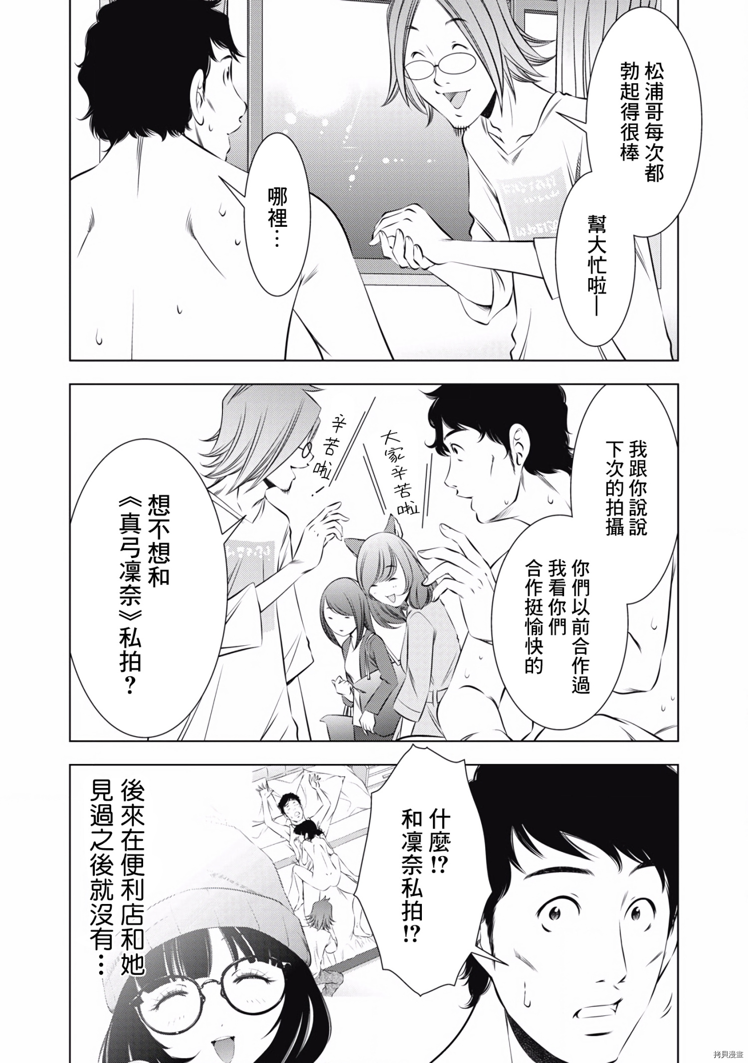 一瞬之间 裸之业界物语漫画,第4话3图