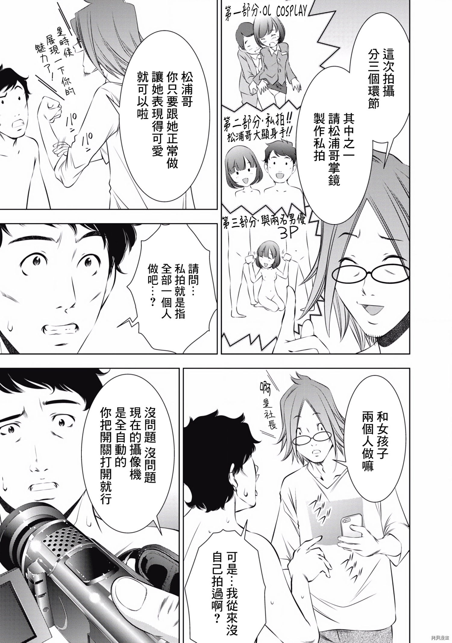 一瞬之间 裸之业界物语漫画,第4话4图