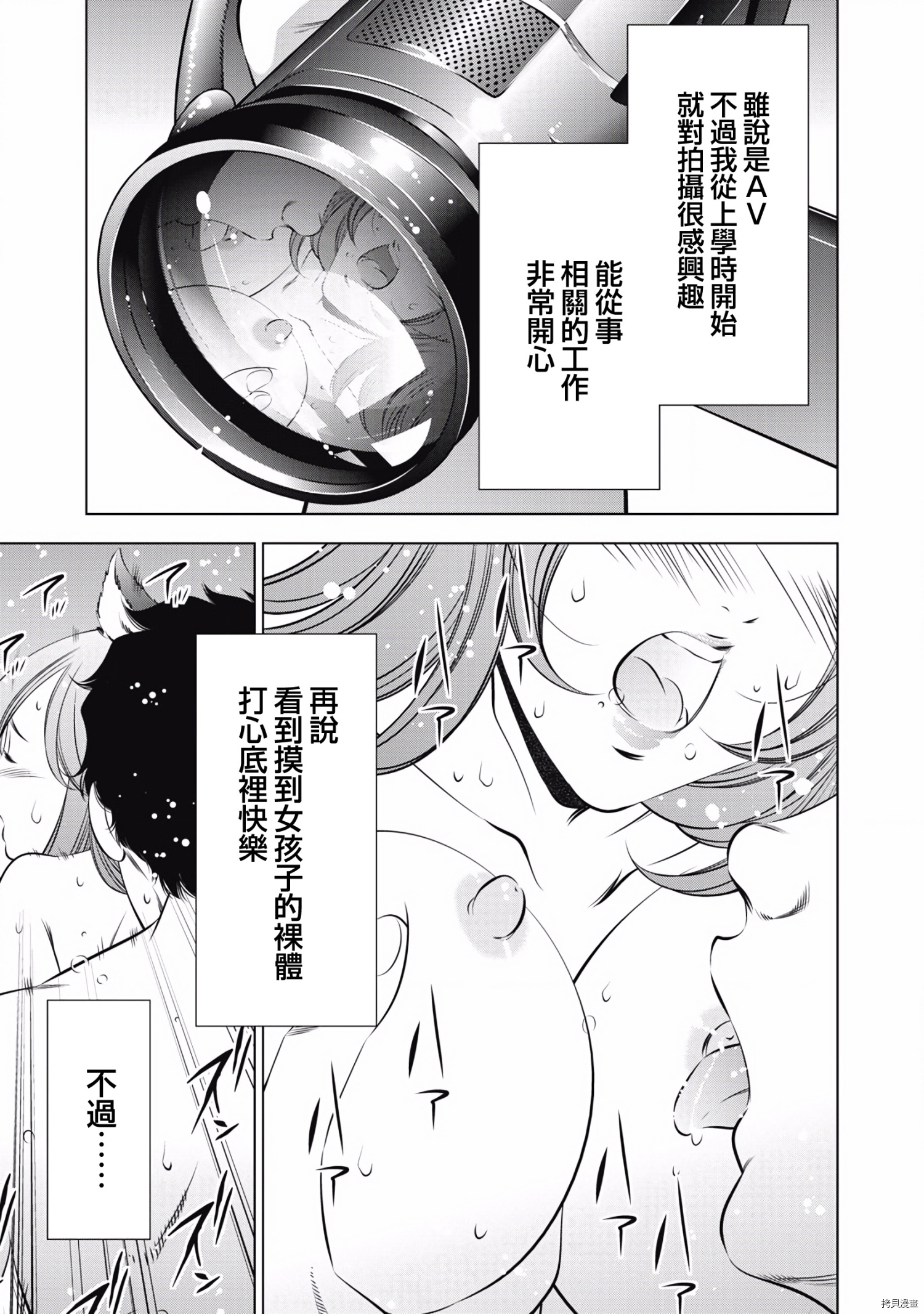 一瞬之间 裸之业界物语漫画,第4话5图