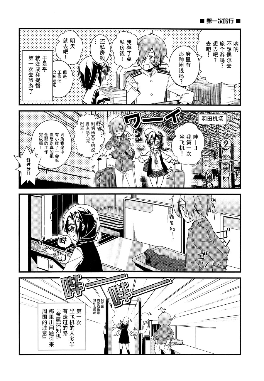 略微！病娇的时雨漫画,第2话1图