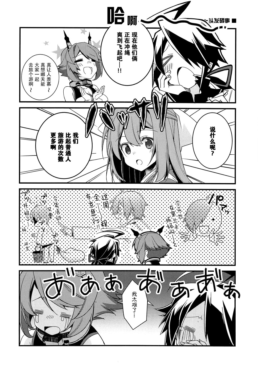 略微！病娇的时雨漫画,第2话5图