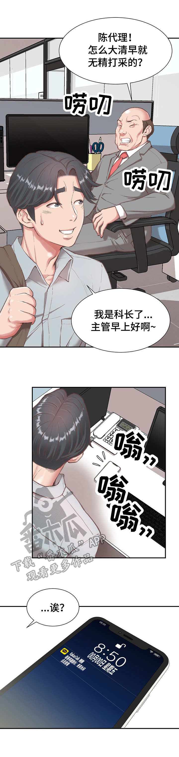 职场守则漫画,第5章：寂寞5图