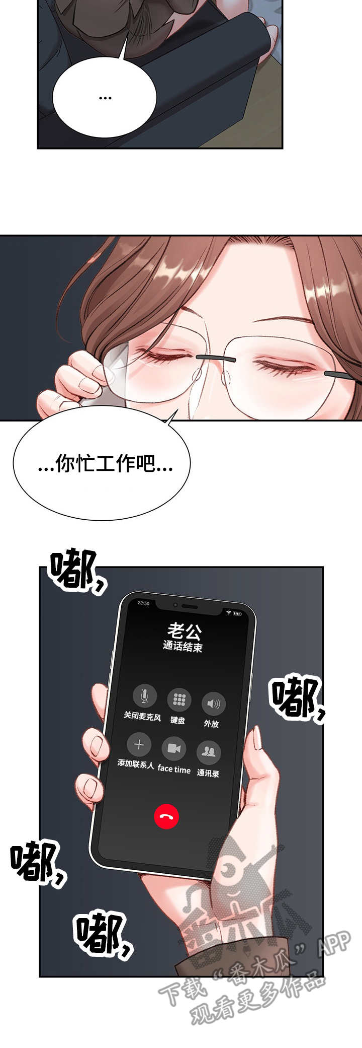 职场守则漫画,第5章：寂寞3图