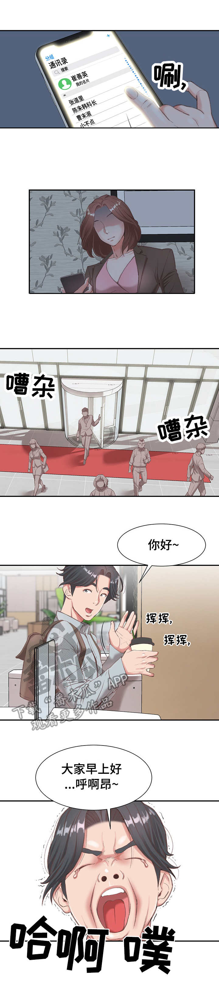 职场守则漫画,第5章：寂寞4图