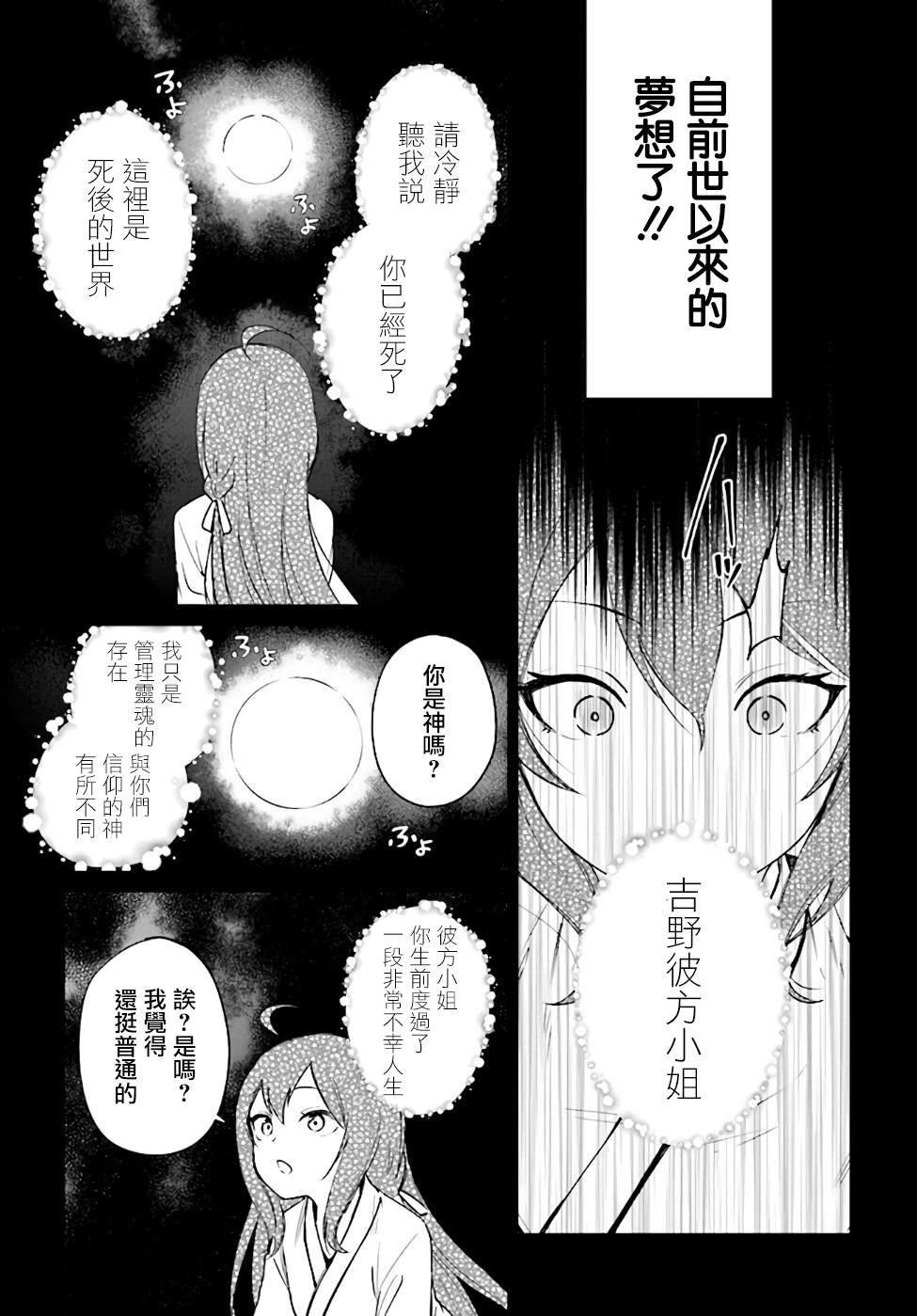 圣女大人？不，我只是一个路过的魔物使漫画,第1话3图