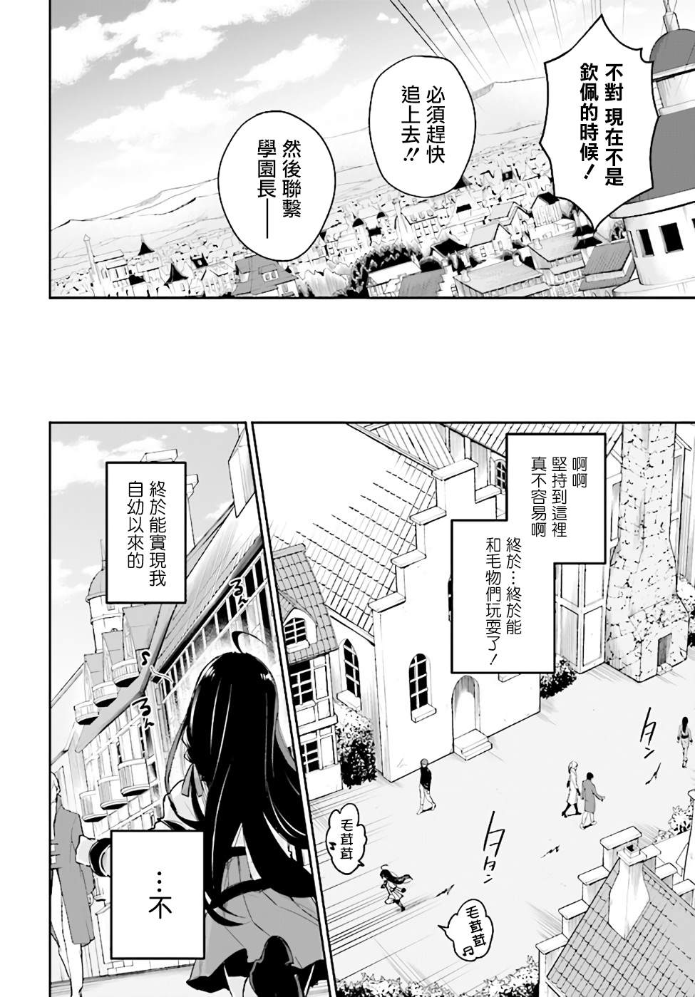 圣女大人？不，我只是一个路过的魔物使漫画,第1话2图