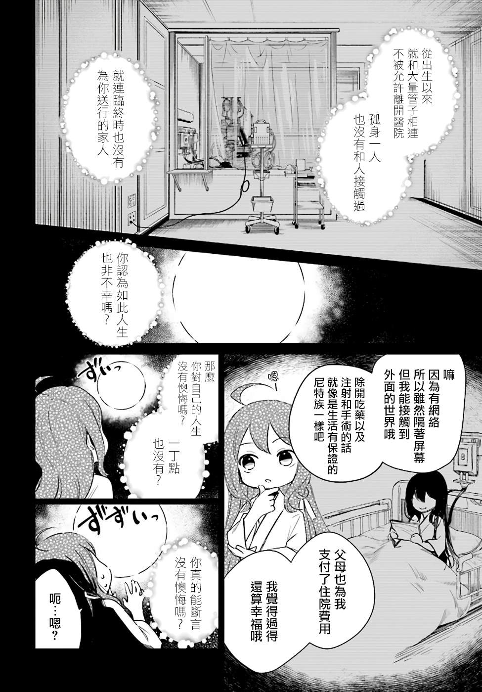 圣女大人？不，我只是一个路过的魔物使漫画,第1话4图