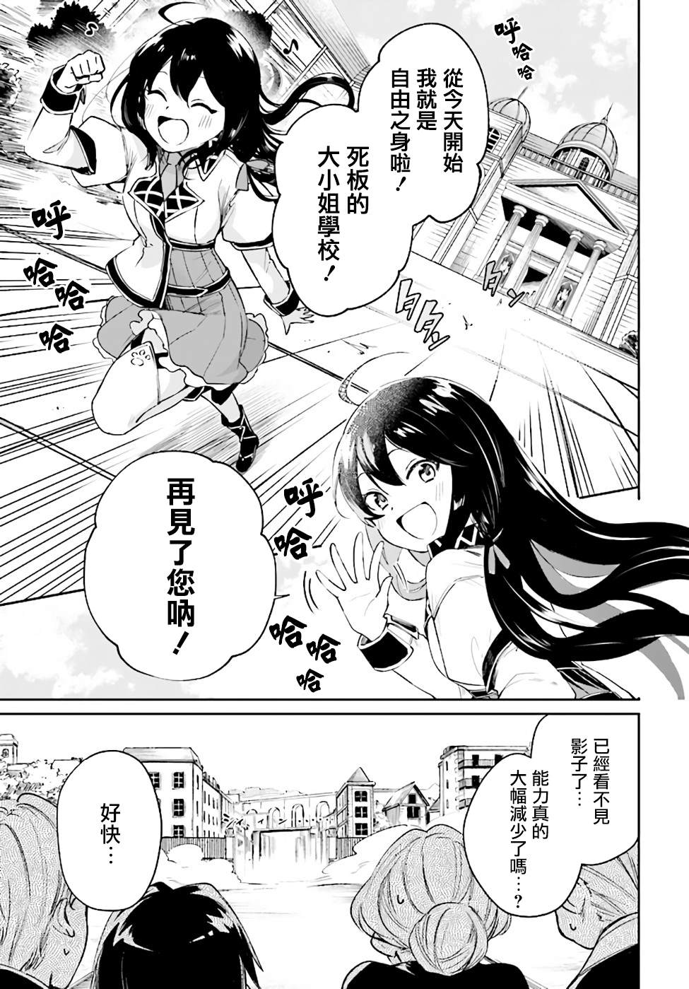 圣女大人？不，我只是一个路过的魔物使漫画,第1话1图