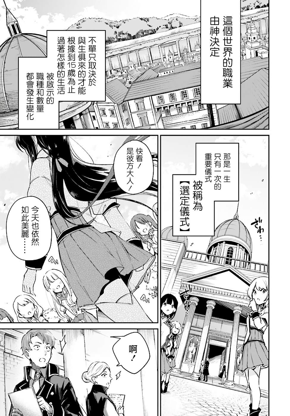 圣女大人？不，我只是一个路过的魔物使漫画,第1话4图