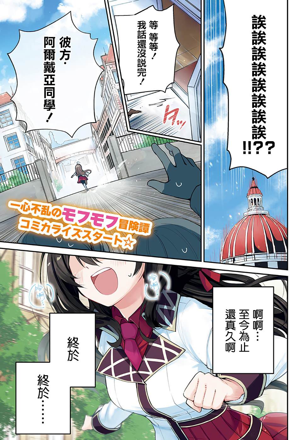 圣女大人？不，我只是一个路过的魔物使漫画,第1话1图