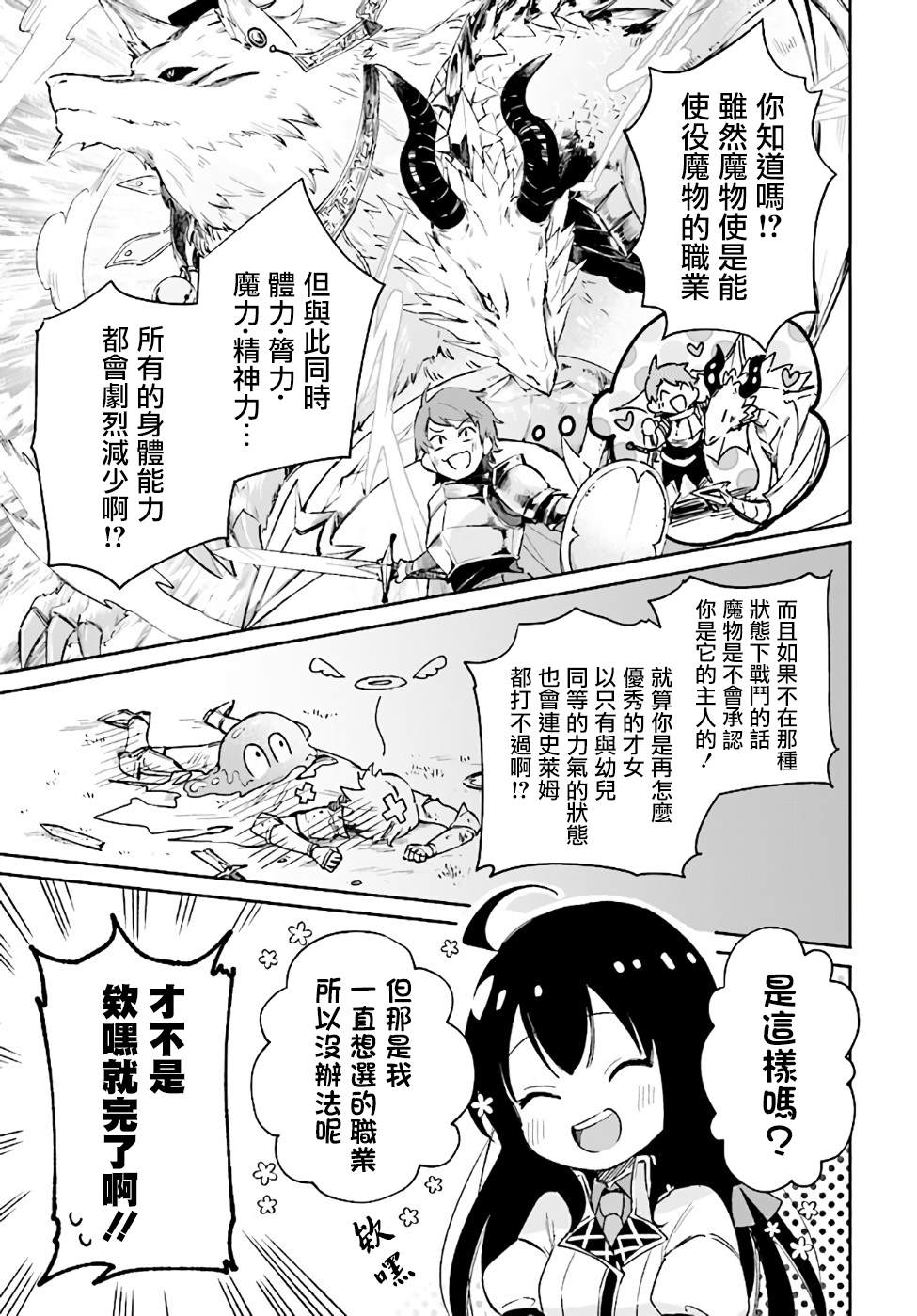 圣女大人？不，我只是一个路过的魔物使漫画,第1话4图