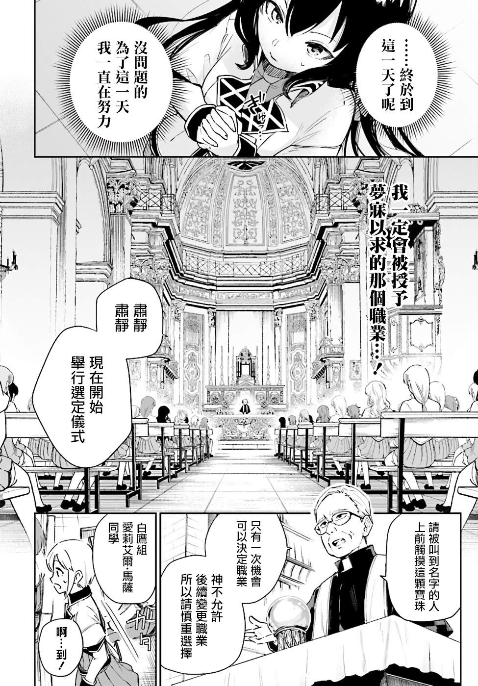 圣女大人？不，我只是一个路过的魔物使漫画,第1话2图