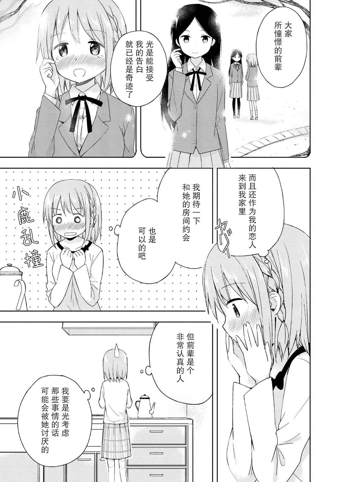 初次的心动漫画,第5话5图