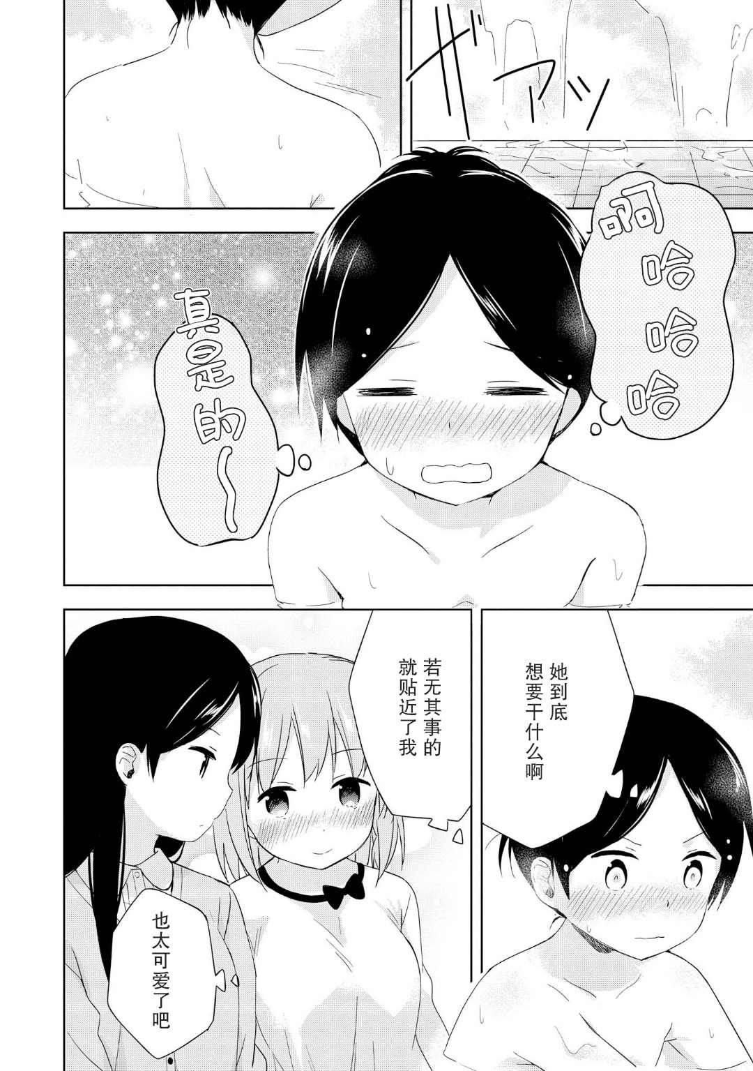 初次的心动漫画,第5话5图