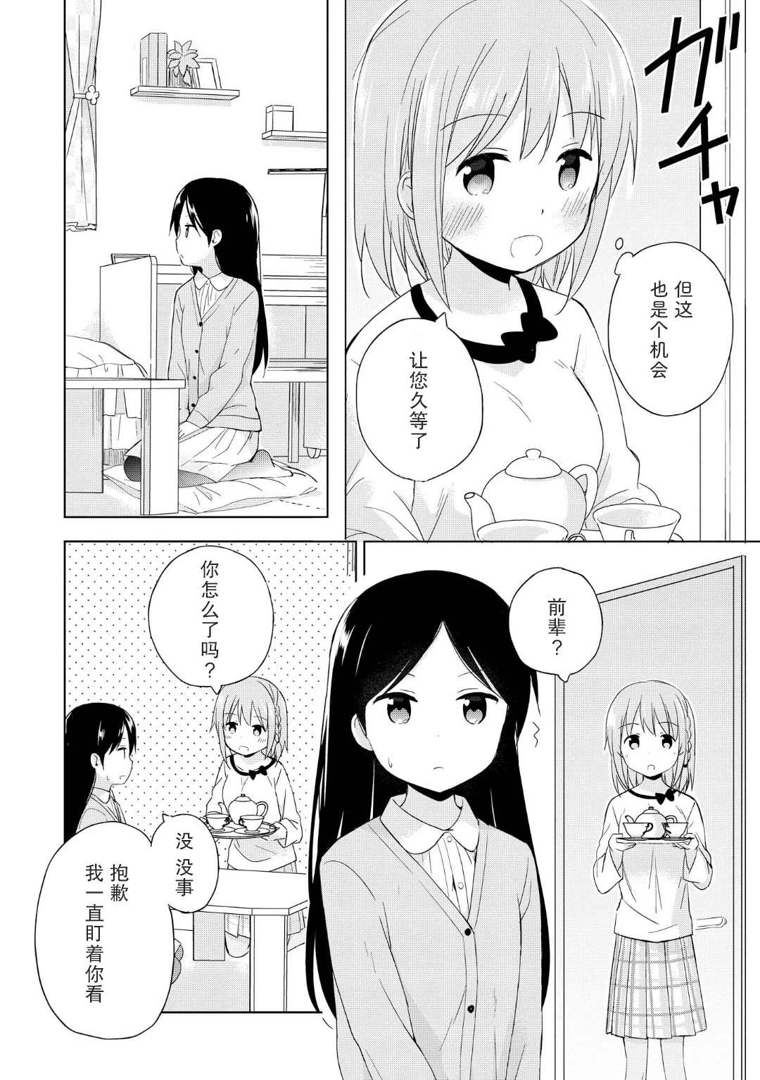 初次的心动漫画,第5话1图