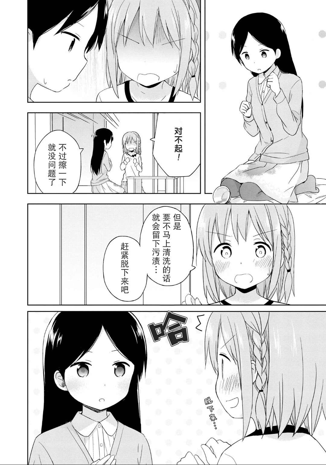 初次的心动漫画,第5话3图