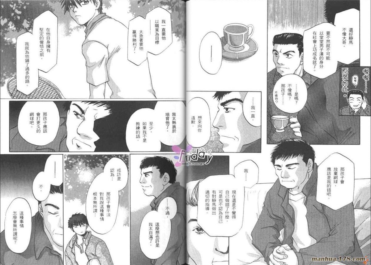 原兽文书漫画,第7卷5图