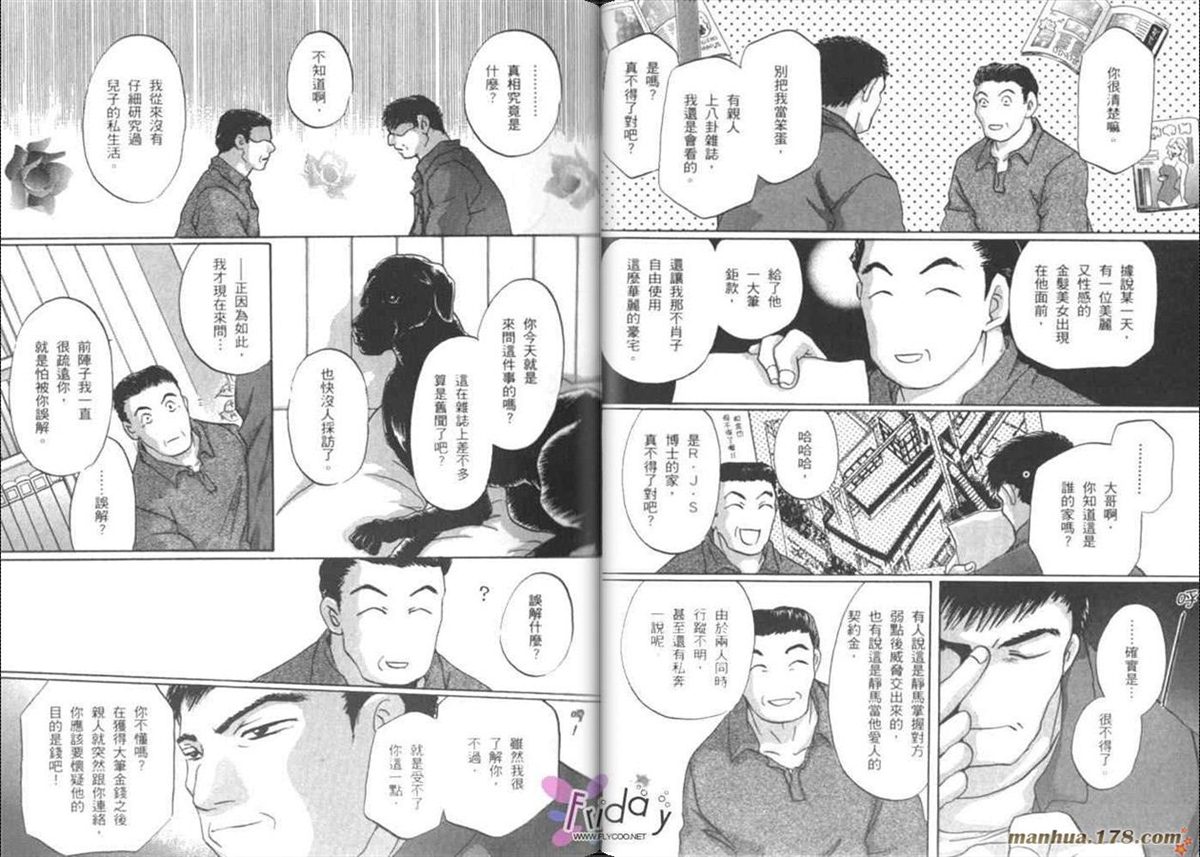 原兽文书漫画,第7卷4图