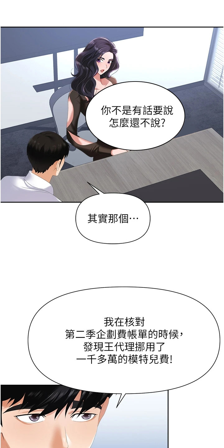 职场浮生记漫画,第6话4图