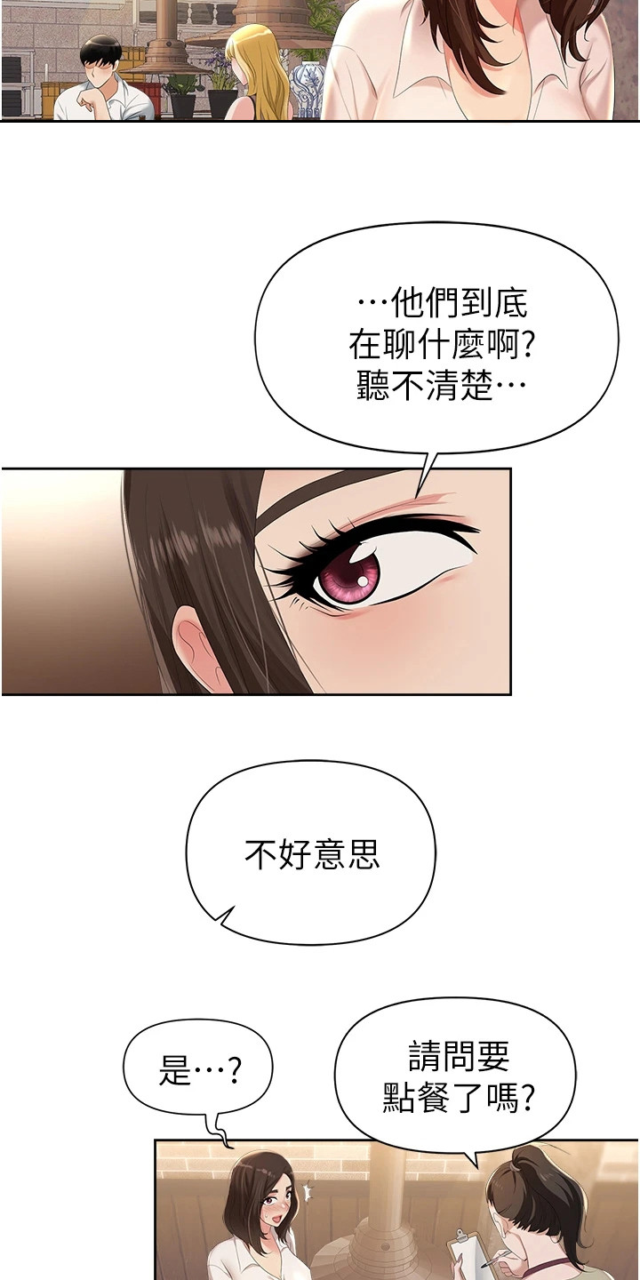 职场浮生记攻略漫画,第3话1图