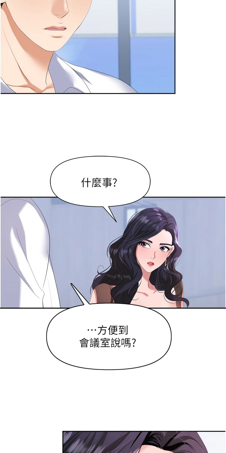 职场浮生记漫画,第6话1图