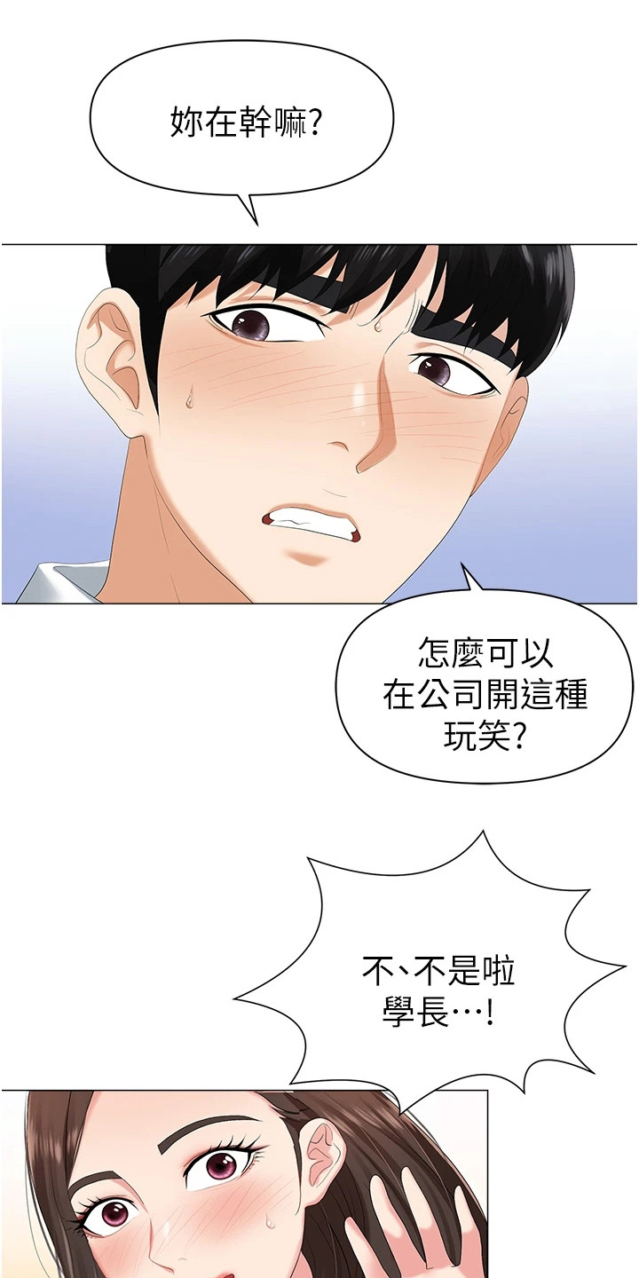 职场浮生记攻略漫画,第3话4图