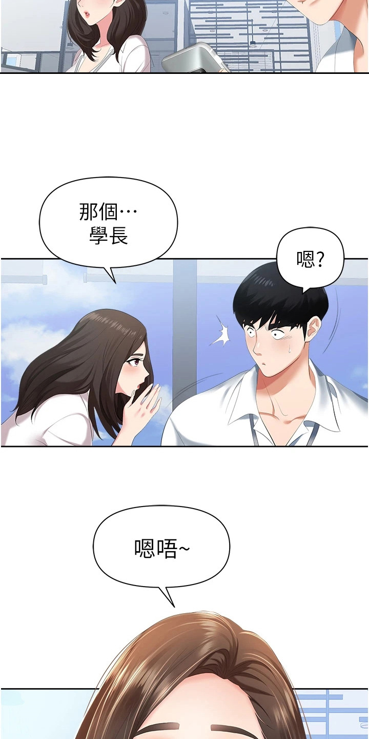 职场浮生记攻略漫画,第3话2图