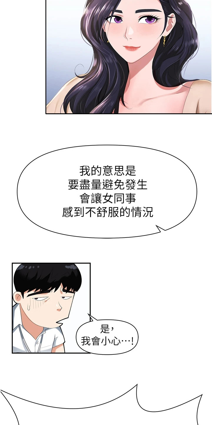 职场复仇计划怎么做漫画,第2话1图