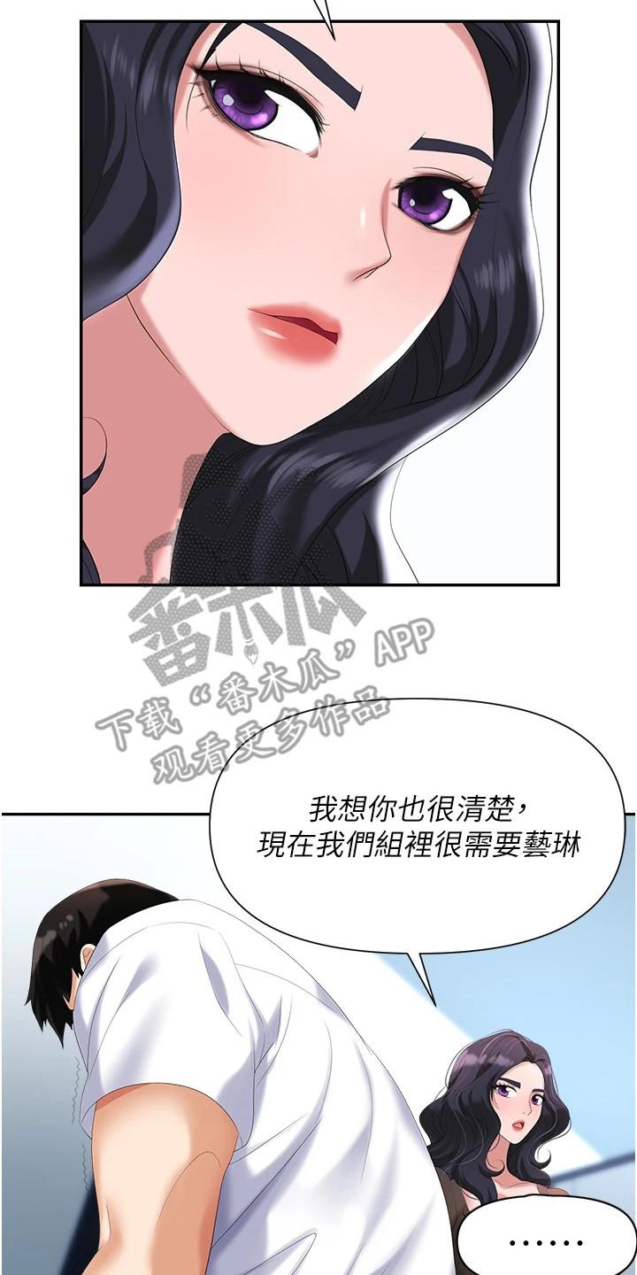 职场复仇漫画,第7话2图