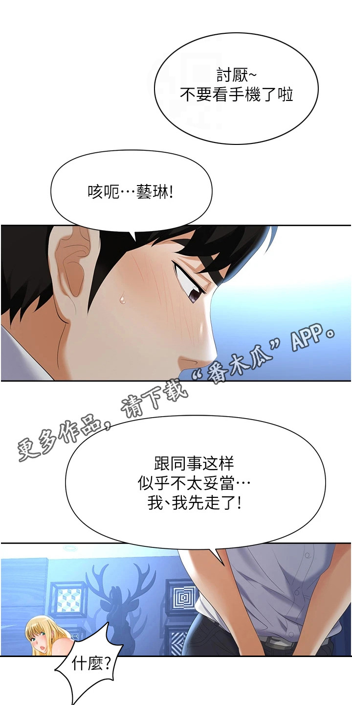 职场复仇计划漫画,第5话1图