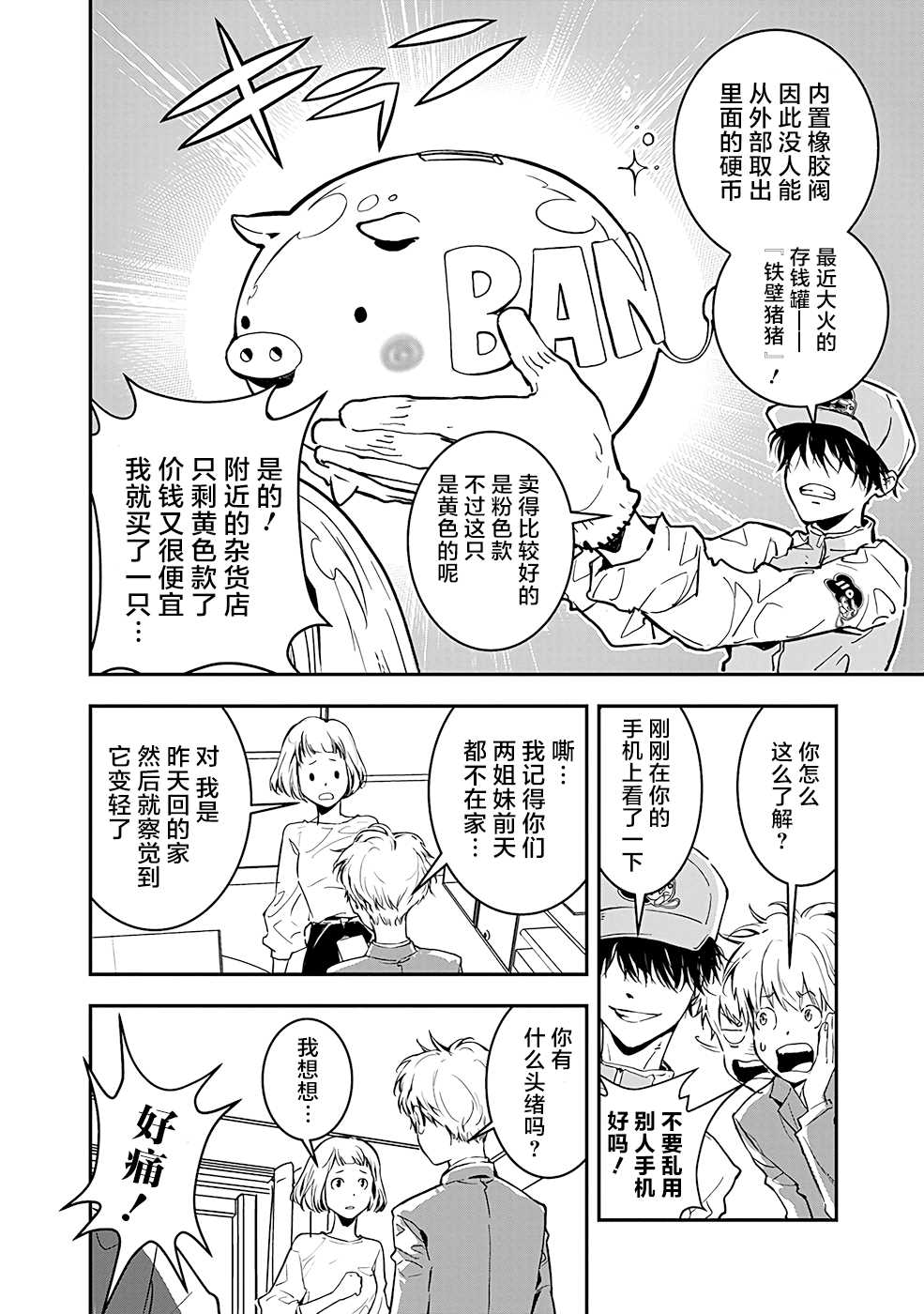 鸭乃桥论的禁忌推理漫画,第2话密室存钱罐硬币失窃事件5图