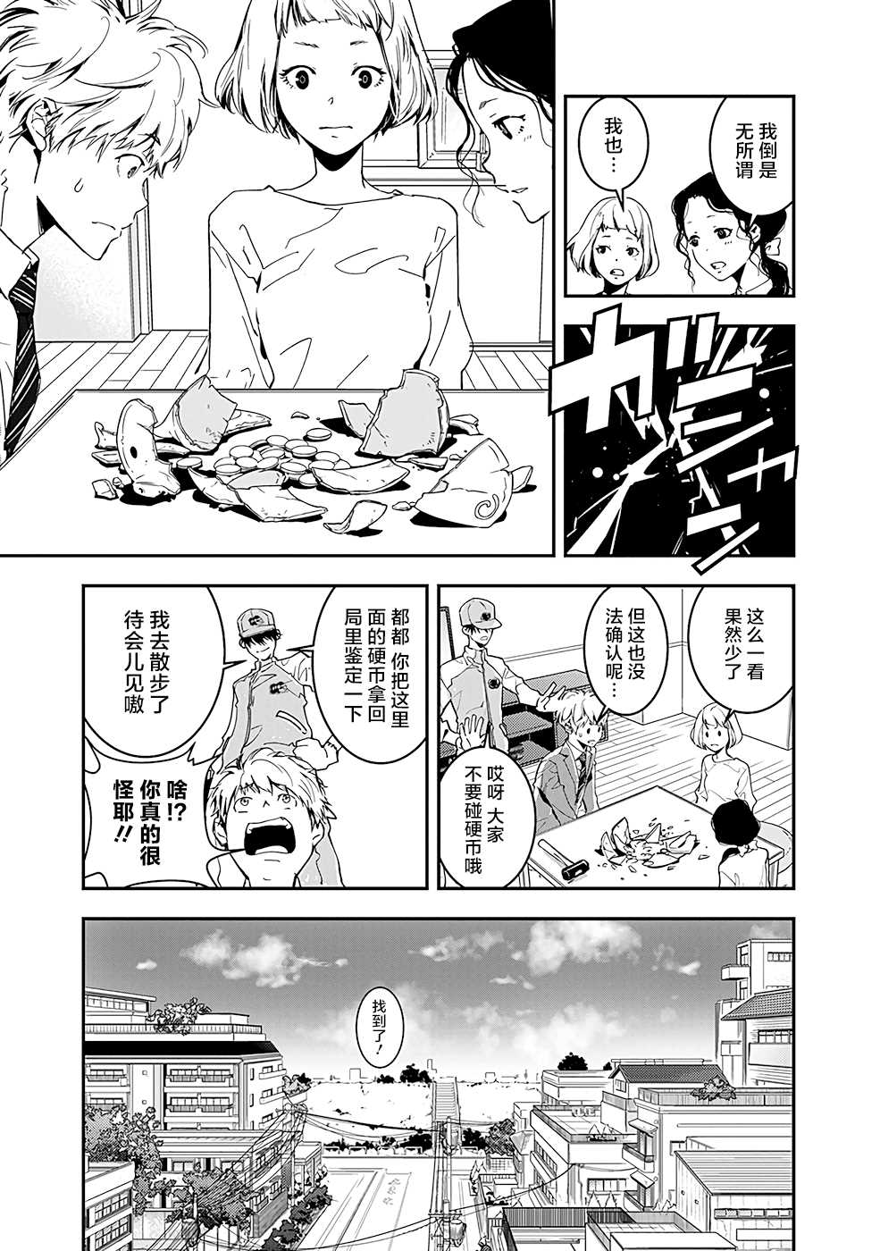 鸭乃桥论的禁忌推理漫画,第2话密室存钱罐硬币失窃事件5图