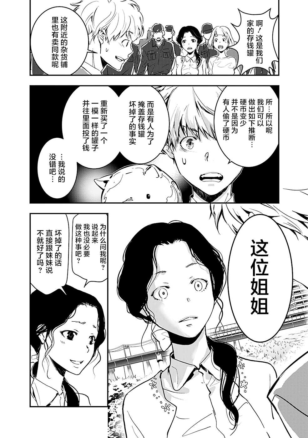 鸭乃桥论的禁忌推理漫画,第2话密室存钱罐硬币失窃事件2图